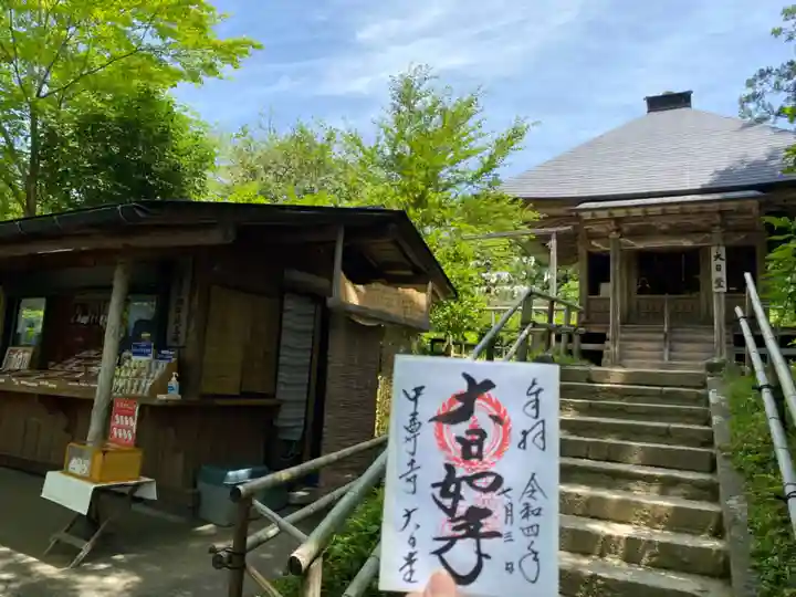 中尊寺(岩手県)