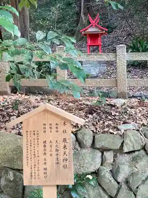 枚岡神社(大阪府)