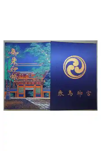 鹿島神宮の御朱印帳