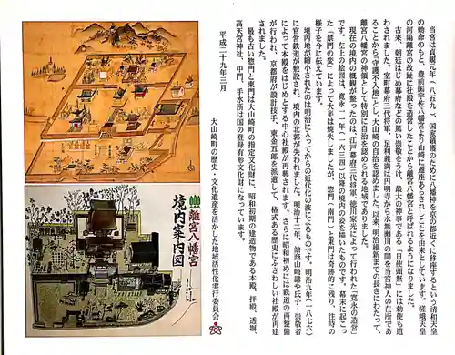 離宮八幡宮のその他建物