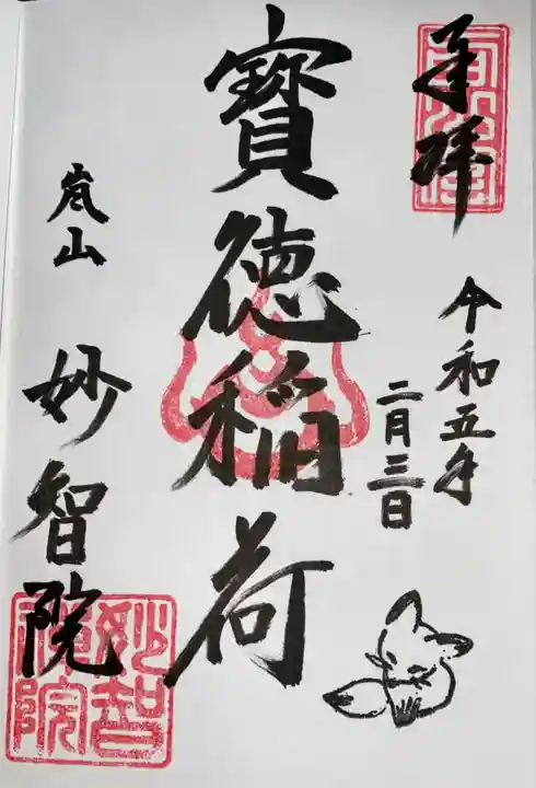 妙智院(京都府)