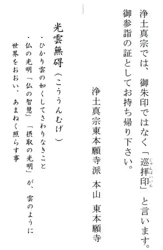 東本願寺(東京都)