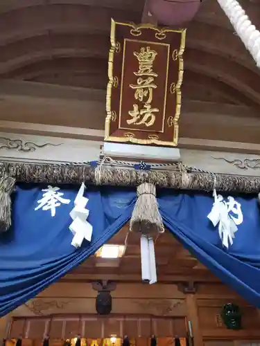 英彦山豊前坊高住神社のその他建物