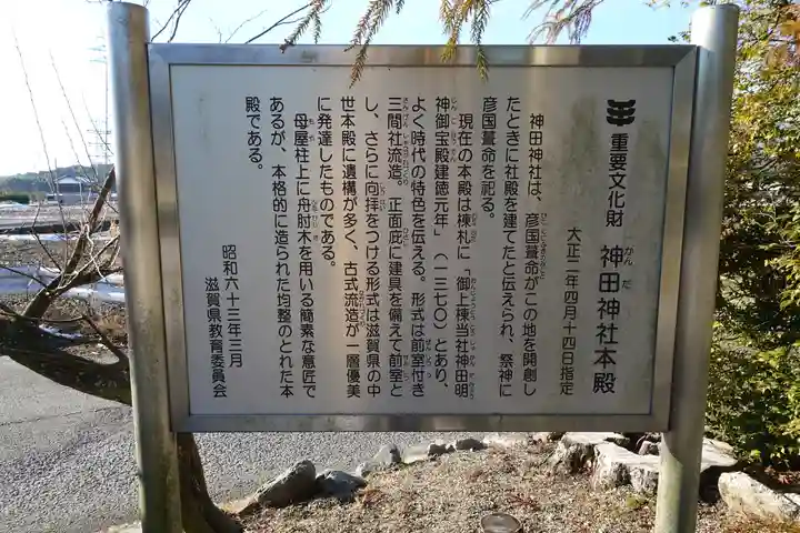 神田神社の歴史