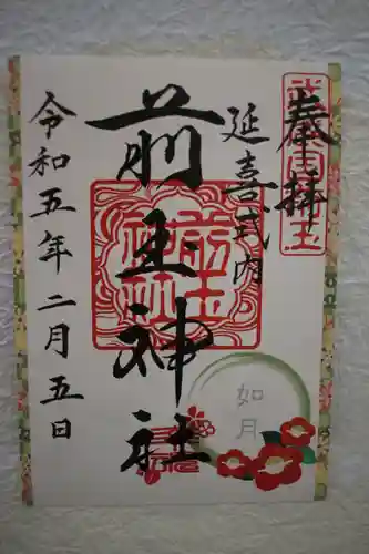 前玉神社(埼玉県)