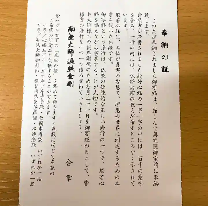 仁玄寺の授与品その他