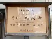 瑞泉寺(京都府)