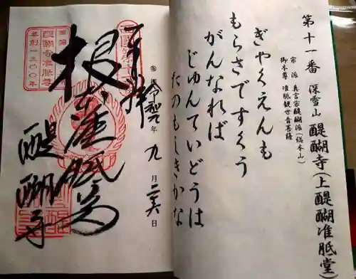 醍醐寺（上醍醐）(京都府)