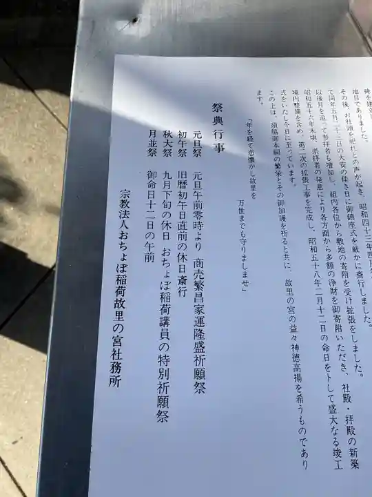 おちょぼ稲荷故里の宮(愛知県)