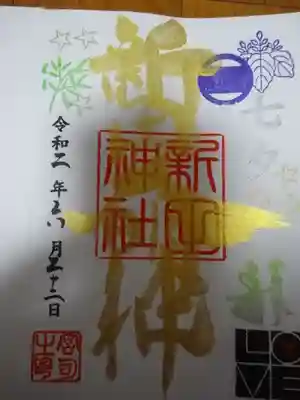 直書きの御朱印です。初穂料五百円です。