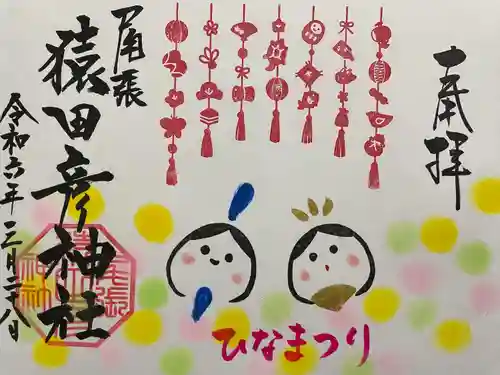 尾張猿田彦神社(愛知県)