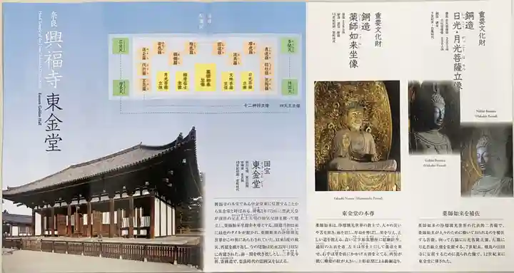 興福寺 東金堂(奈良県)