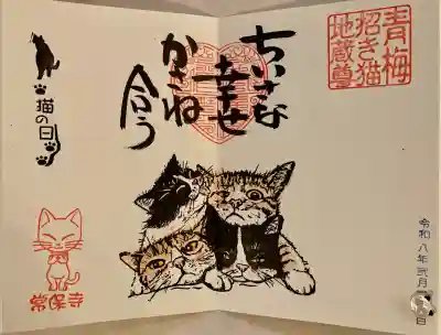 常保寺の{uncategorized: "未分類", other: "その他", undefined: "問題あり", building: "その他建物", grave: "お墓", sacred_gate: "鳥居", guardian: "狛犬", statue: "像", buddha: "仏像", history: "歴史", nature: "自然", garden: "庭園", animal: "動物", pagoda: "塔", temizu: "手水舎", mountain_gate: "山門・神門", sanctuary: "本殿・本堂", subordinate: "末社・摂社", art: "芸術", scenery: "景色", jizo: "地蔵", ema: "絵馬", goshuin: "御朱印", omikuji: "おみくじ", items: "授与品その他", amulet: "お守り", goshuincho: "御朱印帳", eats: "食事", festival: "お祭り", votive_dance: "神楽", shichigosan: "七五三参", wedding: "結婚式", experience: "体験その他", initially: "初詣", around: "周辺", anti_infection: "感染症対策"}