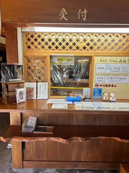 西福寺(新潟県)