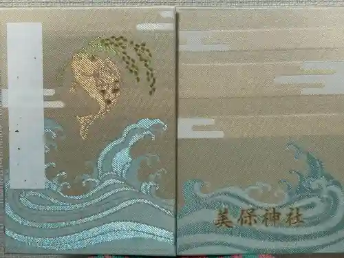 美保神社(島根県)