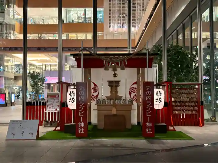 丸の内ラグビー神社(東京都)