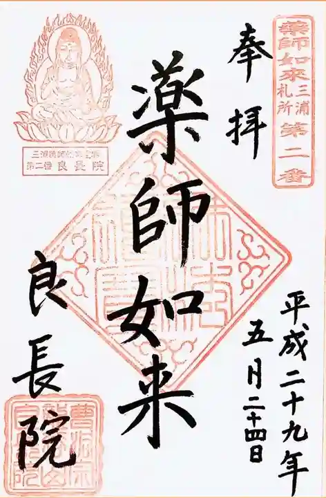 良長院(神奈川県)