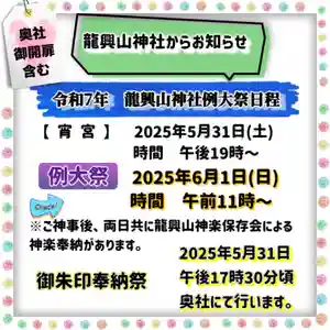 龍興山神社(青森県) 2025年05月31日(土)〜(2025年05月17日(土) 17時23分15秒投稿)