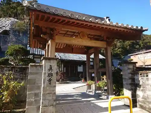 真興寺の山門・神門
