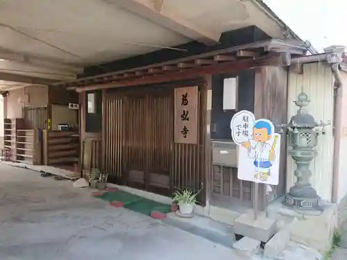 慈弘寺のその他建物