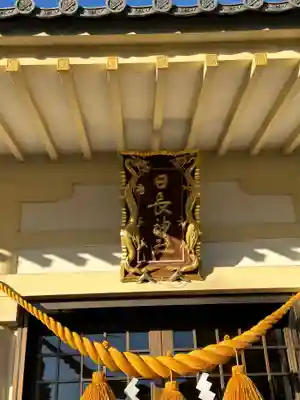 日長神社の本殿・本堂