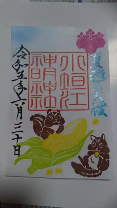 小垣江神明神社の御朱印