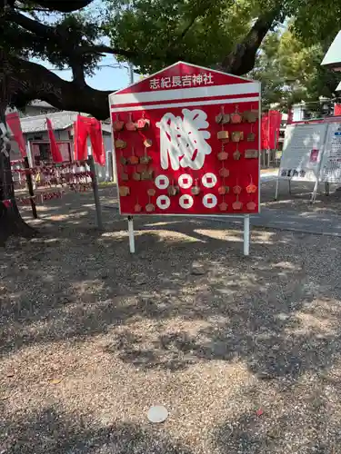 志紀長吉神社(大阪府)