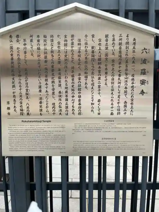 六波羅蜜寺(京都府)