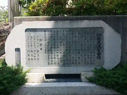 綱敷天満宮の歴史