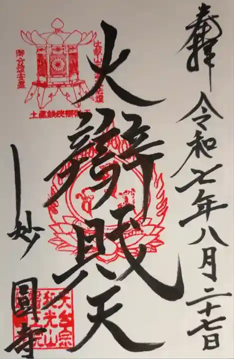 妙圓寺(神奈川県)