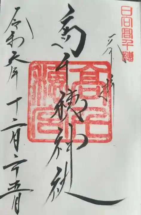 高千穂神社(宮崎県)