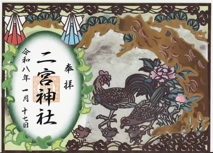 下総国三山 二宮神社(千葉県)