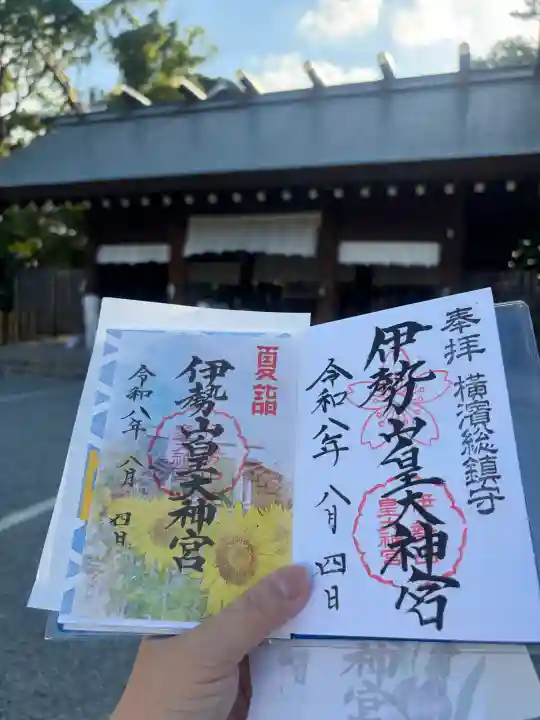 伊勢山皇大神宮の御朱印