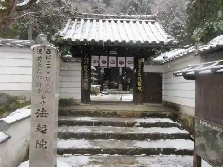 法起院の山門・神門