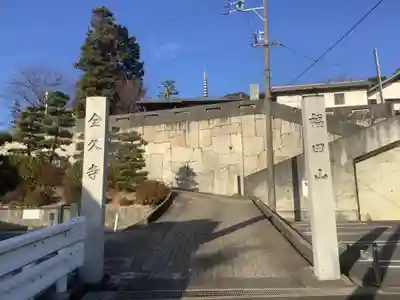 全久寺のその他建物