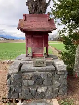 若宮稲荷神社(長野県)