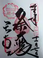 岡寺(龍蓋寺)の御朱印