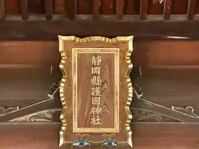 靜岡縣護國神社(静岡県)