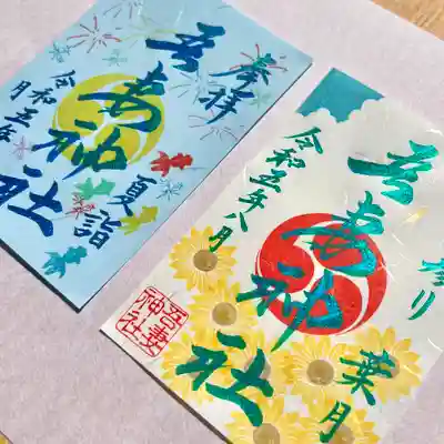 8月の特別御朱印です✨