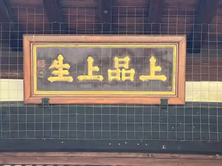 淨眞寺(東京都)