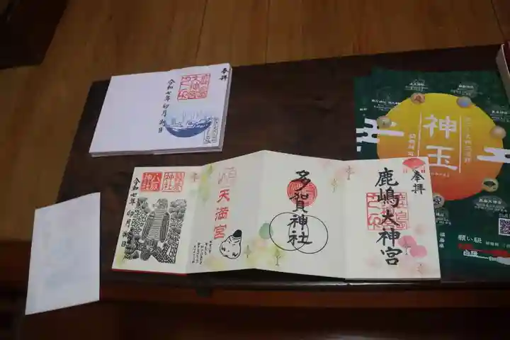 鹿島大神宮の御朱印