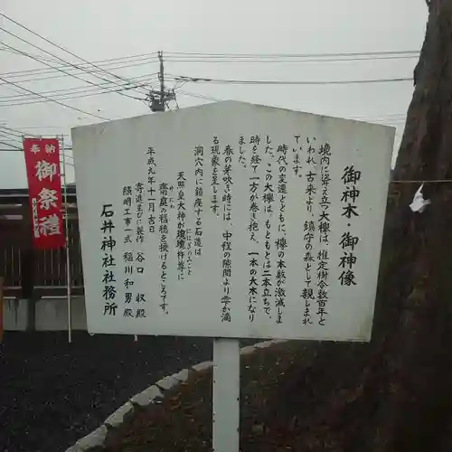 石井神社の歴史