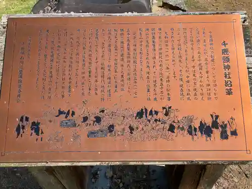 千鹿頭神社(長野県)