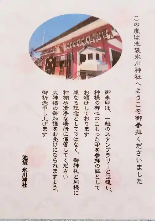 池袋氷川神社(東京都)