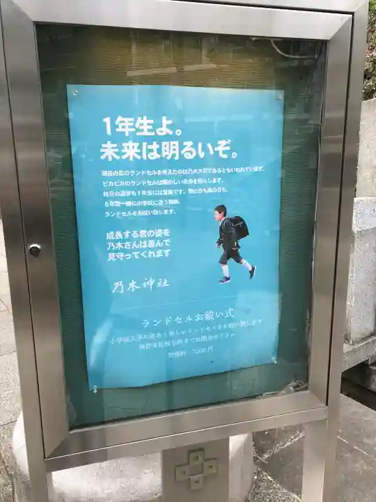 乃木神社(東京都)