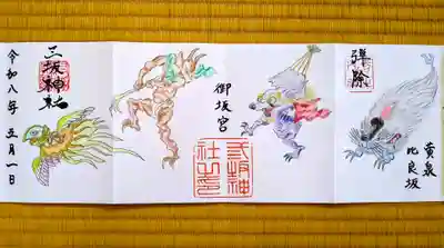 三坂神社(弾除け神社)(山口県)