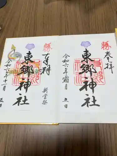 東郷神社(東京都)