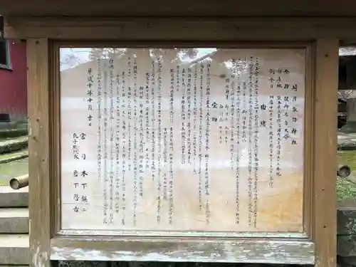 崎津諏訪神社の歴史