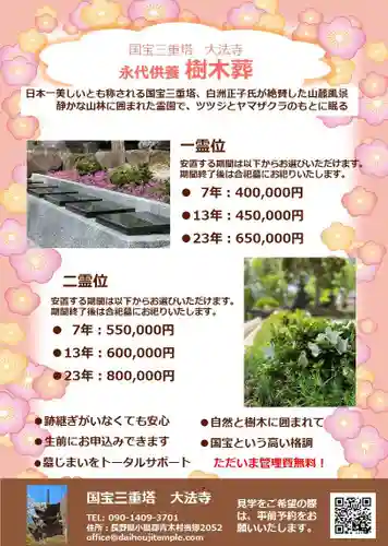 国宝 大法寺(長野県)