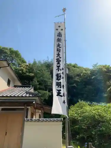 松尾山　青蓮寺の建物その他